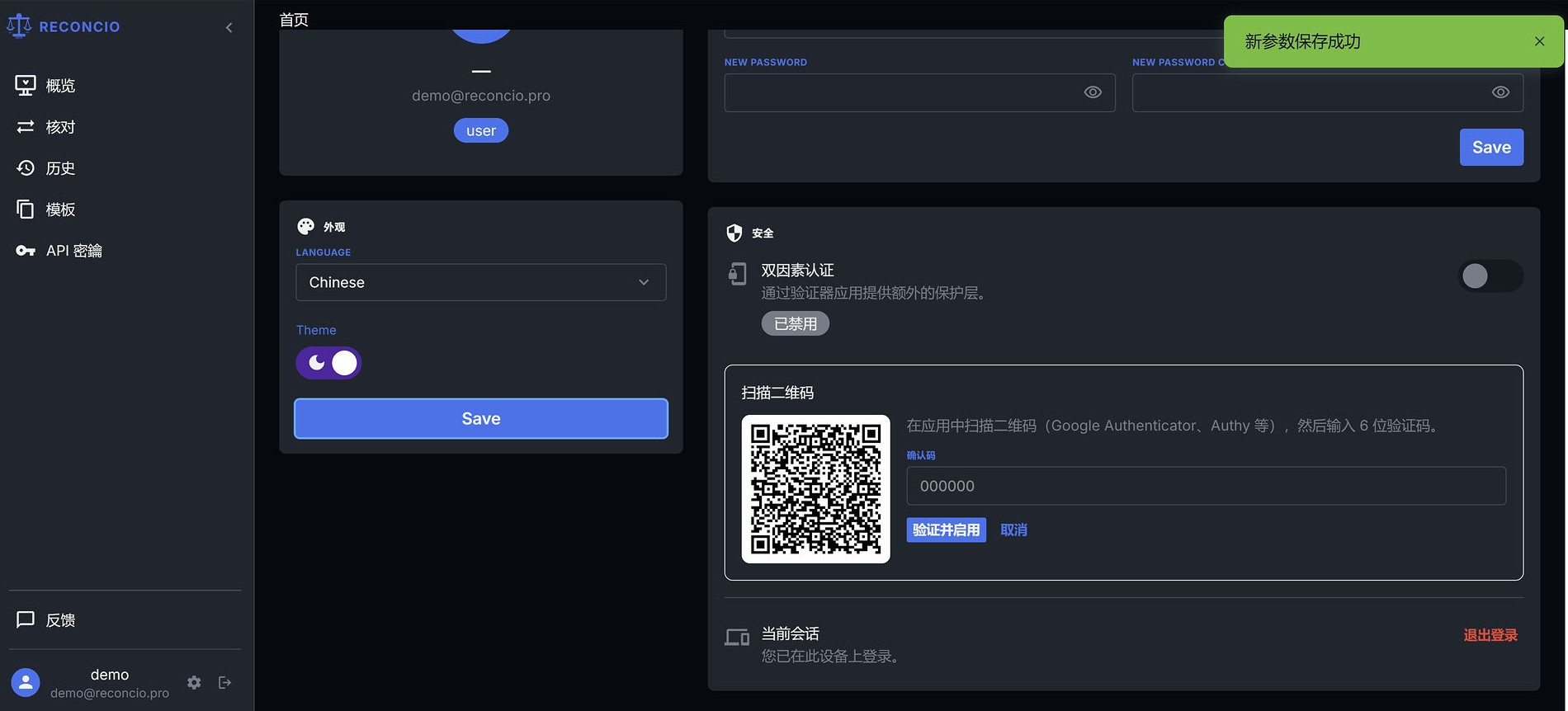 Settings — 2FA setup with QR code